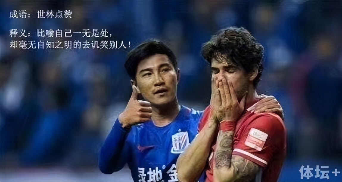 中国足球奇葩事全集,中国足球被吐槽得体无完肤