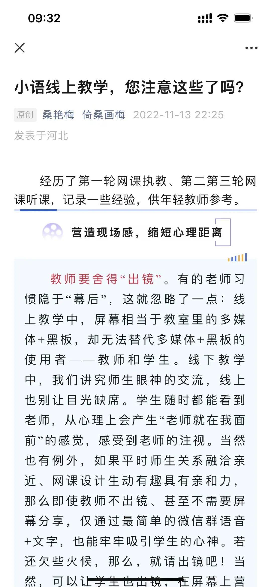 “三好”·唐山好网民丨桑艳梅：一根粉笔描讲台天地，一部手机绘网上春秋！