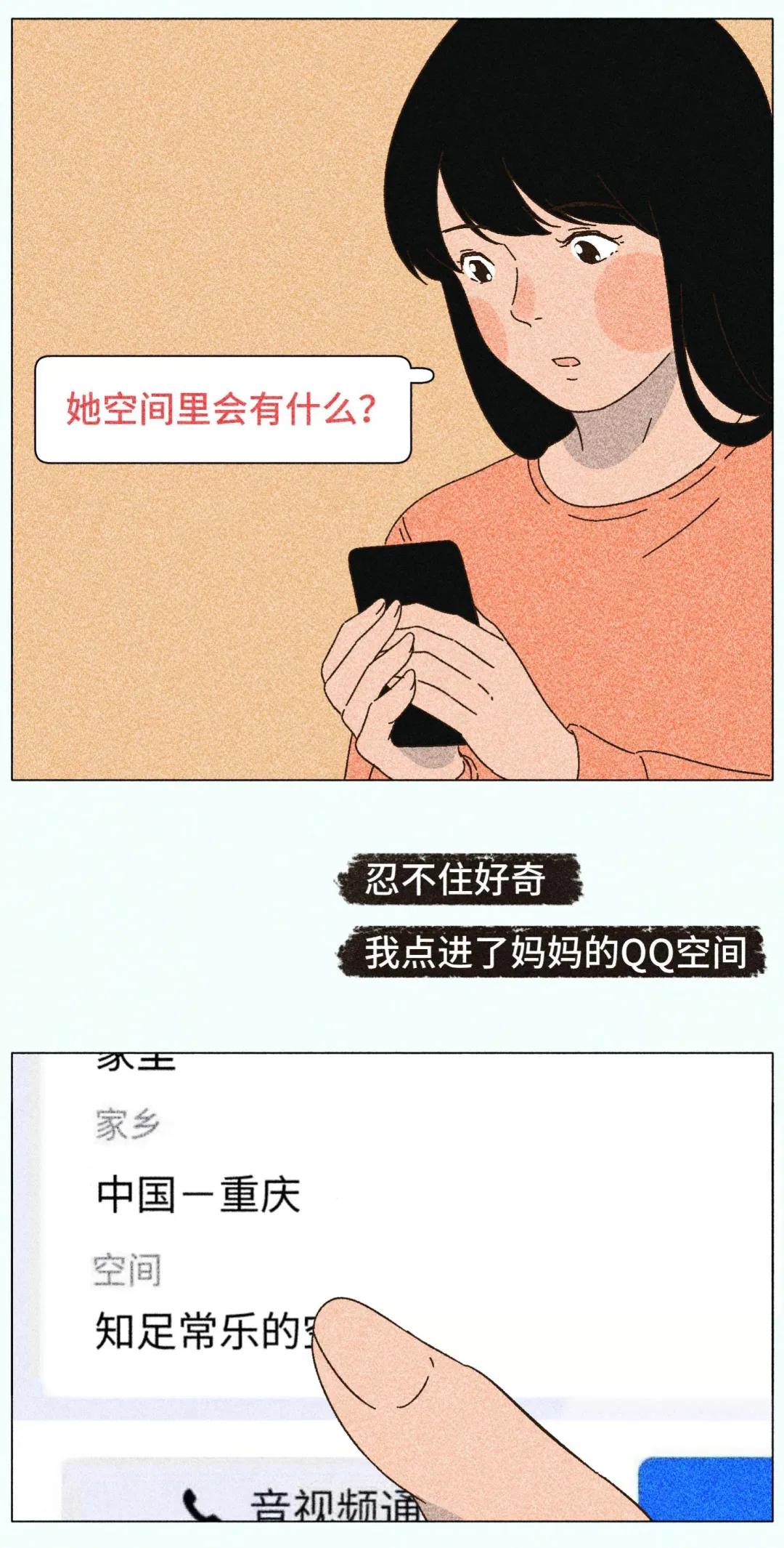 漫画｜不要随便看妈妈的QQ空间，90％的人看了都承受不住