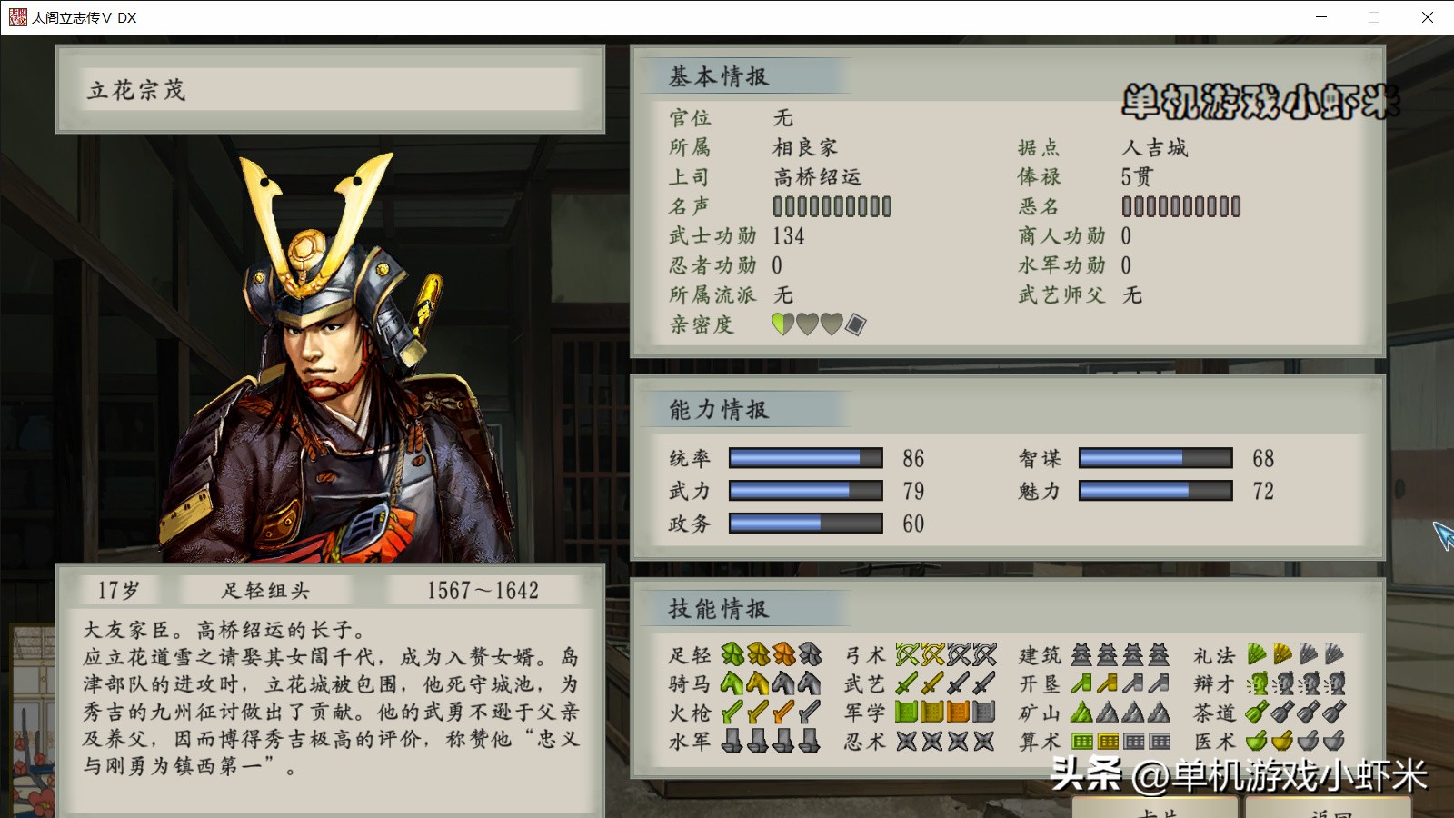 太阁立志传5dx武将排名,太阁立志传5dx推荐人物