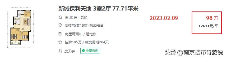南京房价跌幅最大的楼盘,南京哪个楼盘跌剩5折