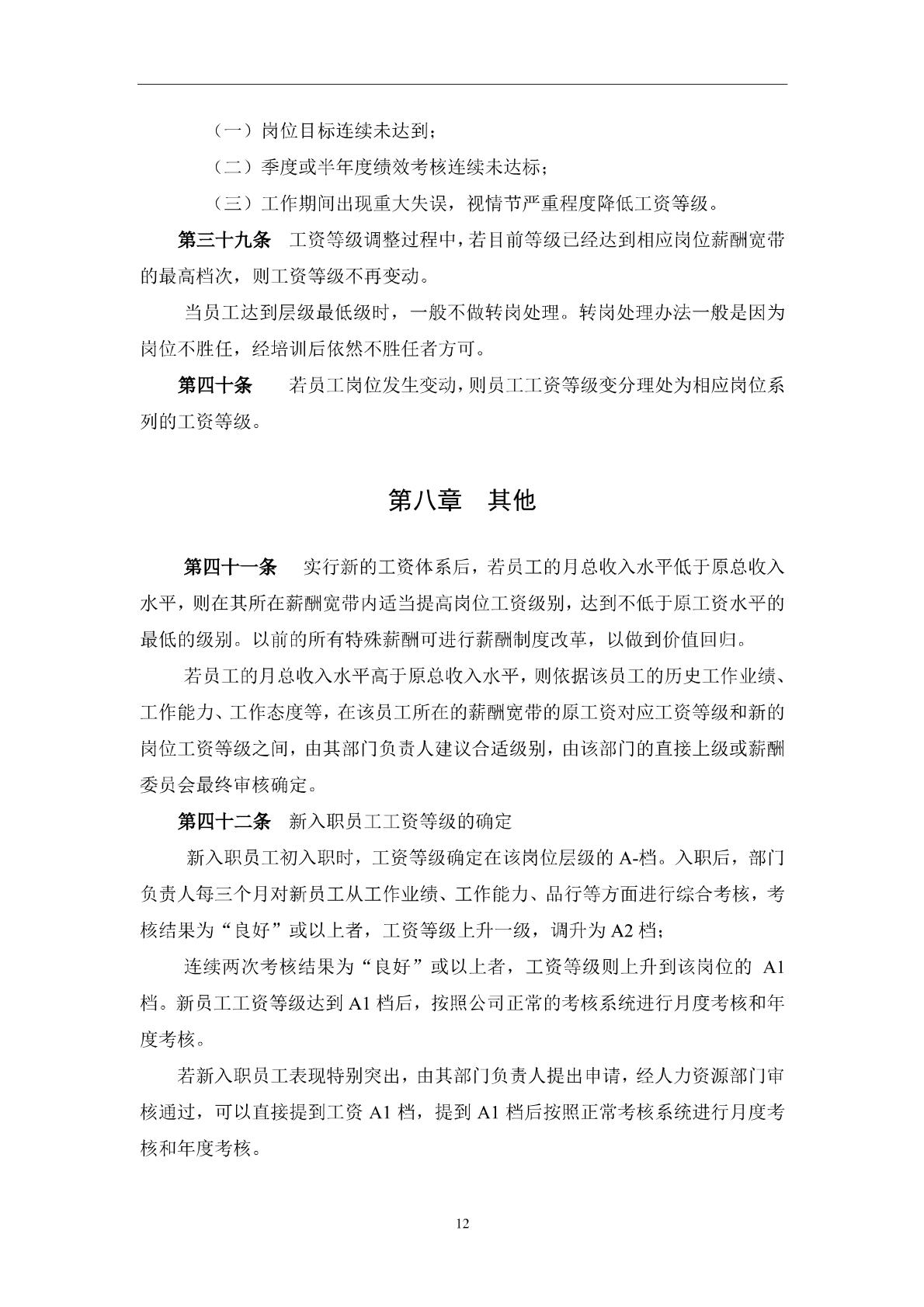 工资薪酬管理系统,用友nc薪酬管理系统