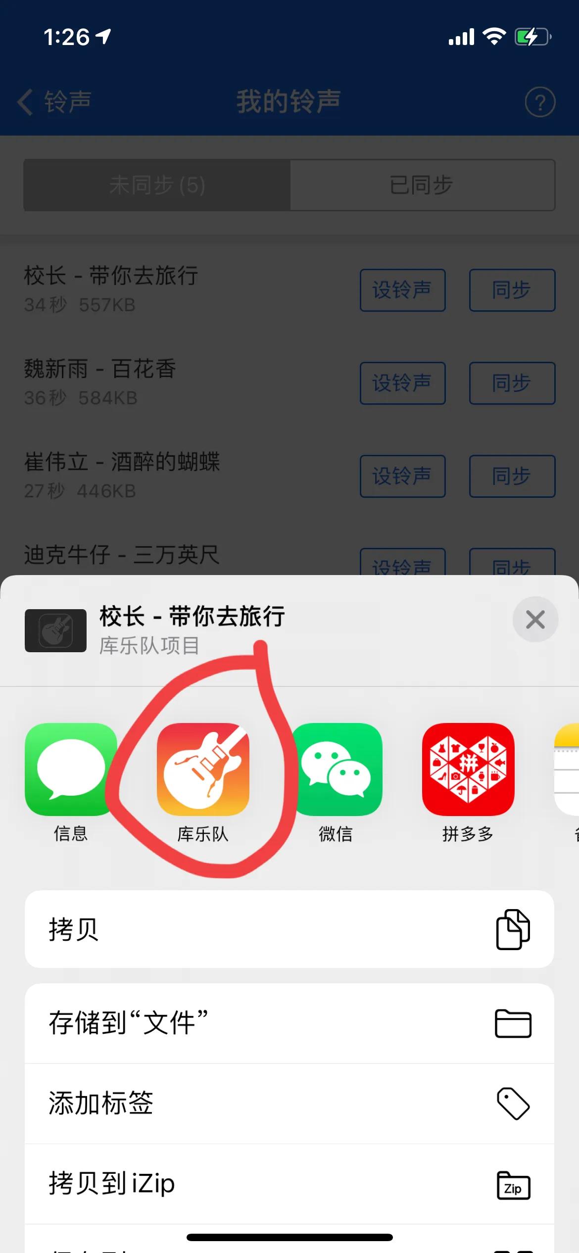 怎样免费为苹果手机换来电铃声,iphone8铃声设置无需电脑