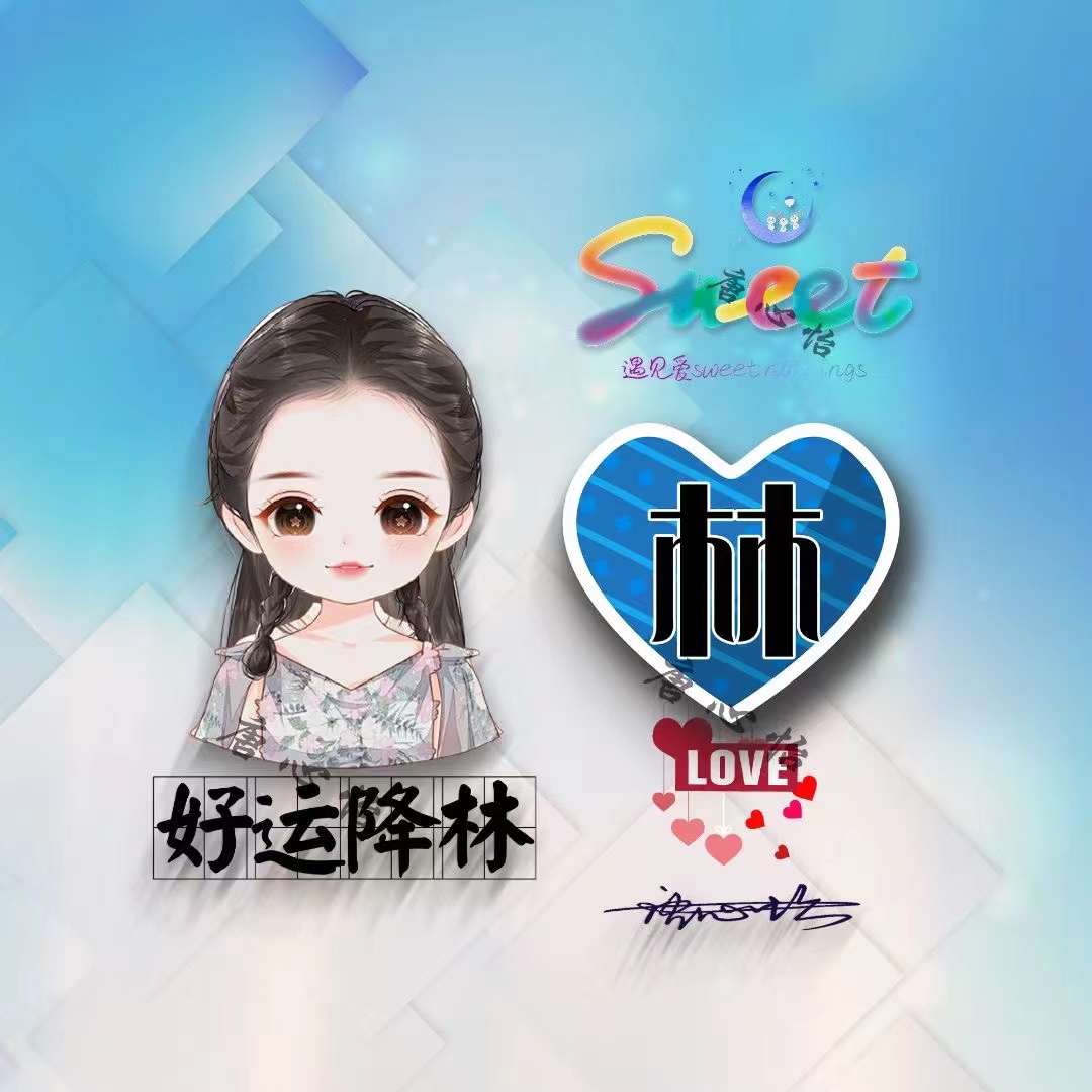 用刚字制作微信姓名头像,个性签名姓氏微信头像设计