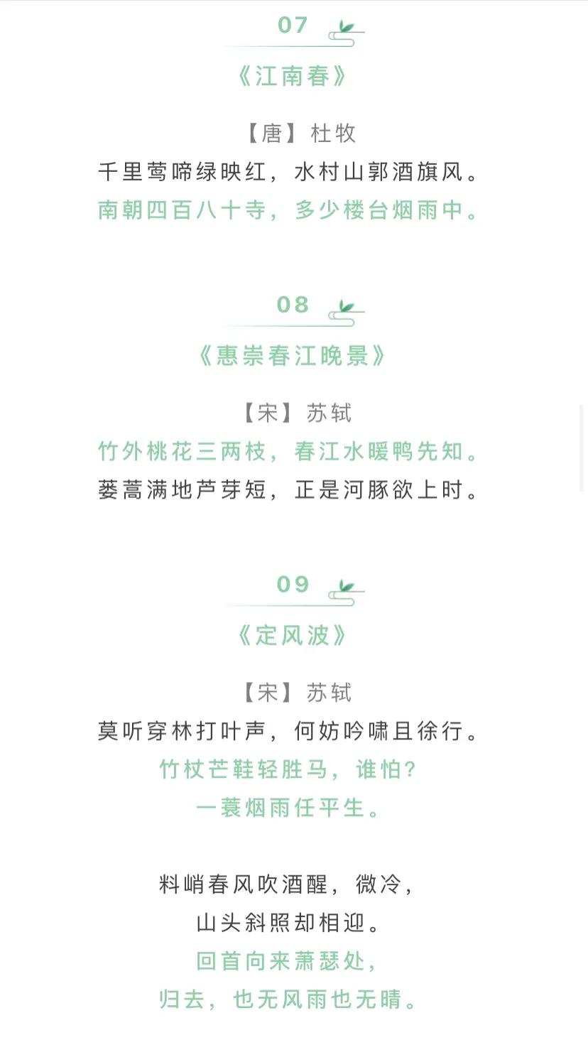 关于描写春天绵绵细雨的古诗词,关于春天的古诗词三年级100首