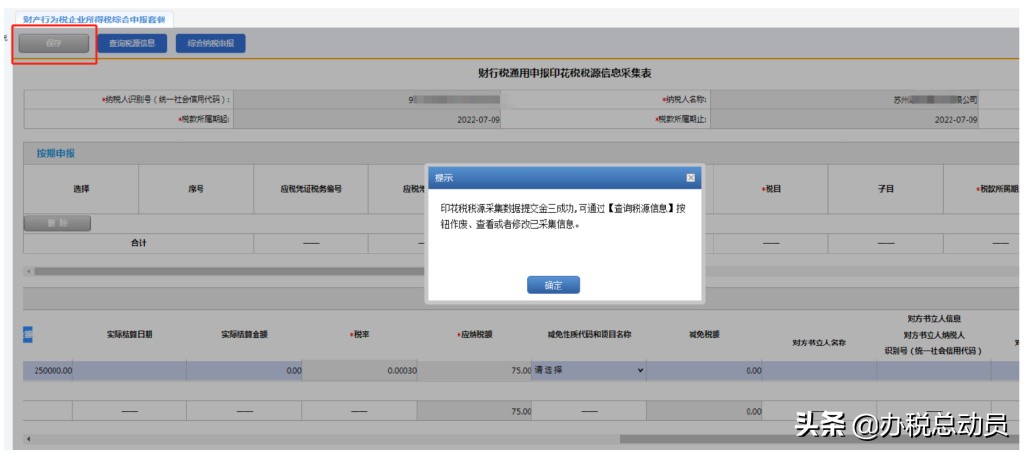 印花税法实施后怎么申报,印花税法实施后如何申报