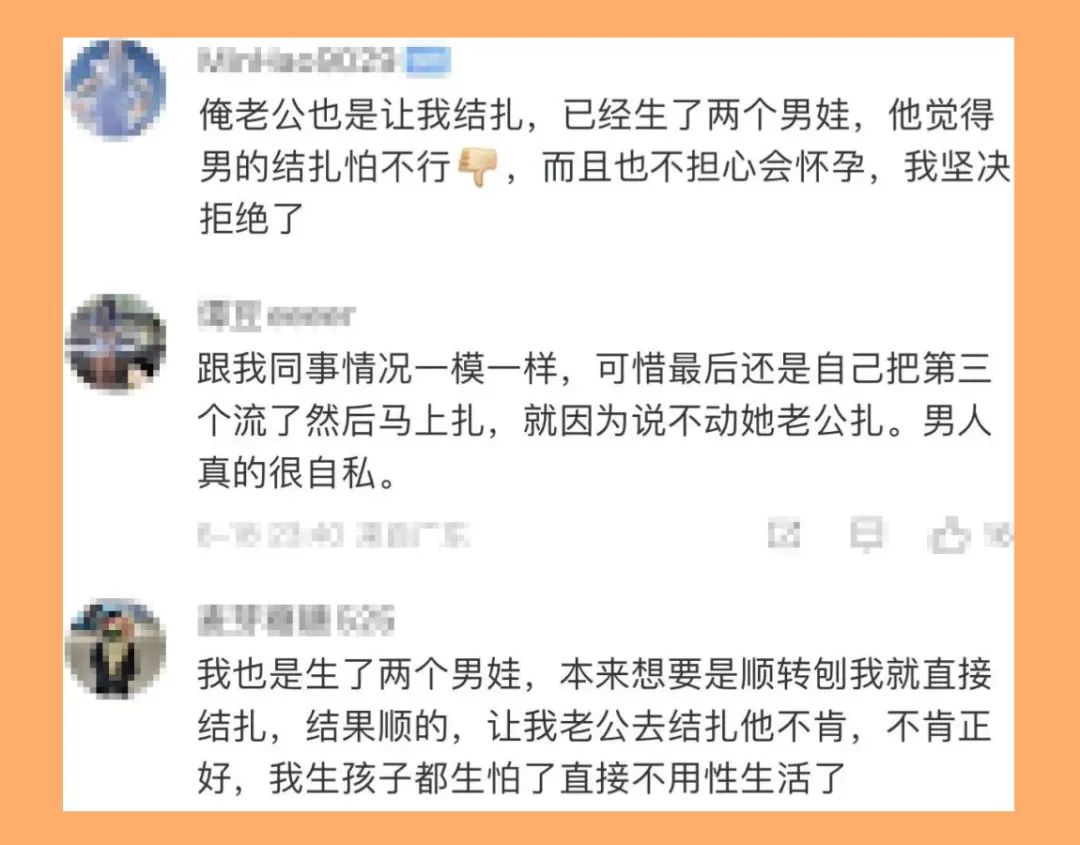 女子生1儿2女被丈夫要求去结扎，网友：应该全面普及男性结扎