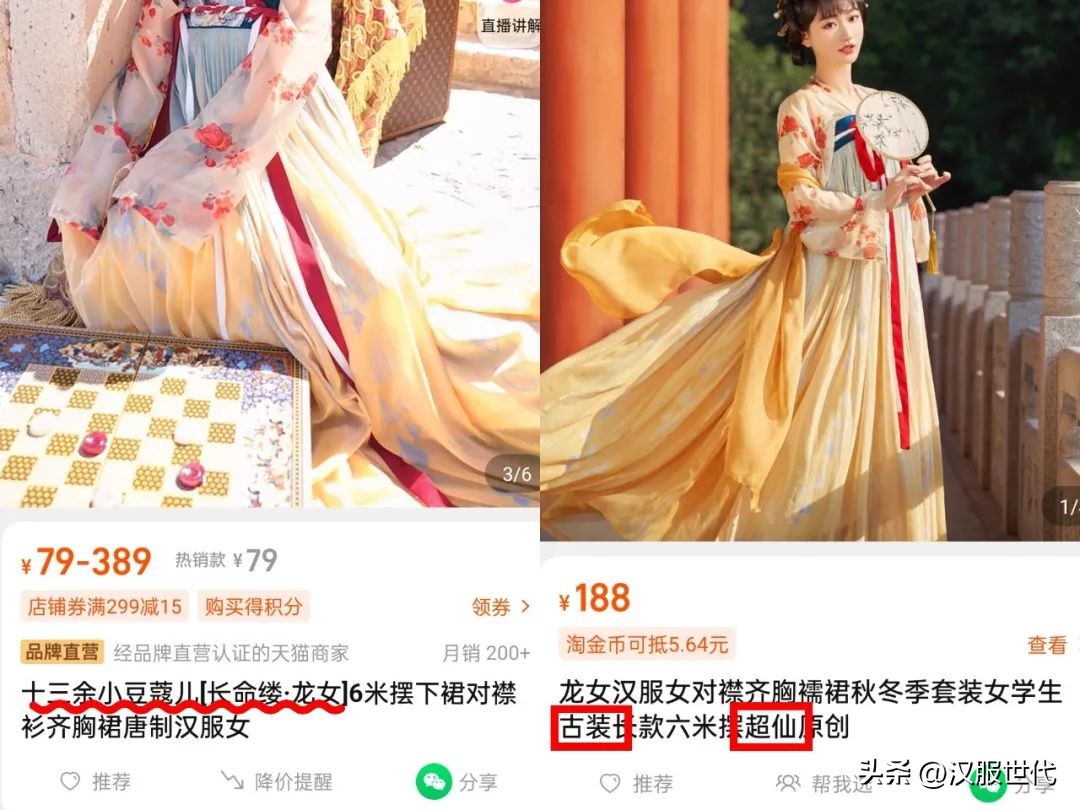 四种千万不要买的汉服,315这些诈骗的坑不得不防