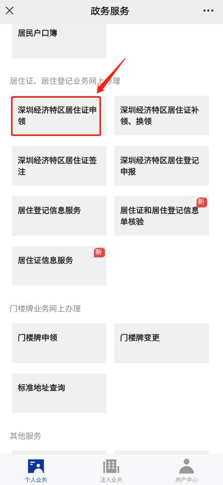 无社保如何办理深圳居住证,深圳没有居住证怎么办理灵活社保