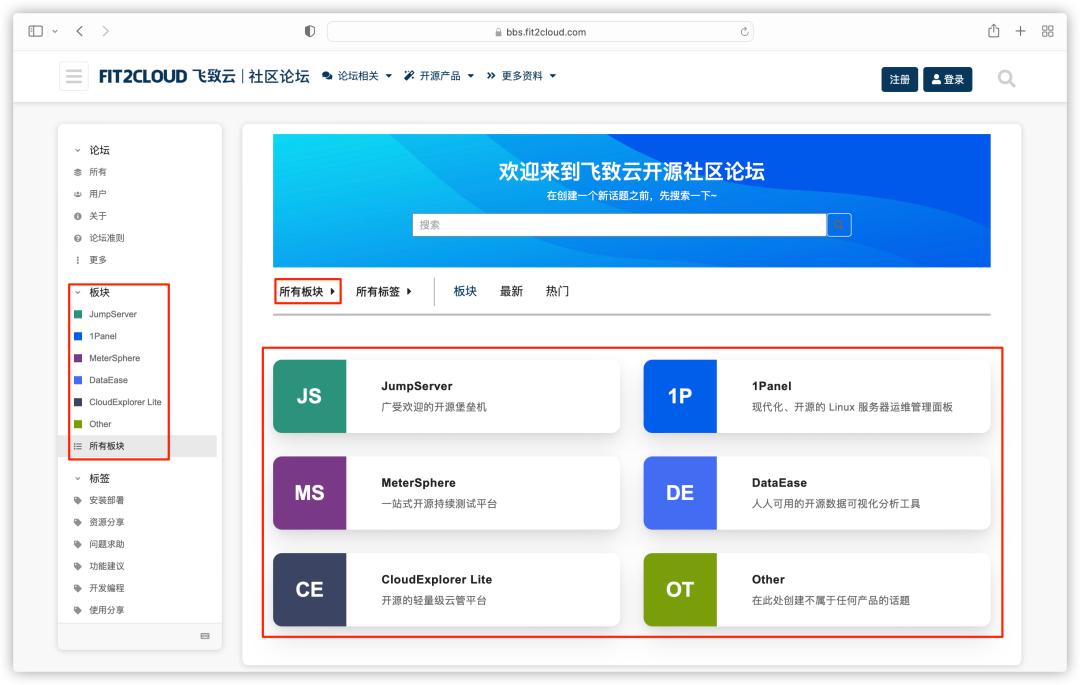 FIT2CLOUD飞致云开源社区论坛开通上线