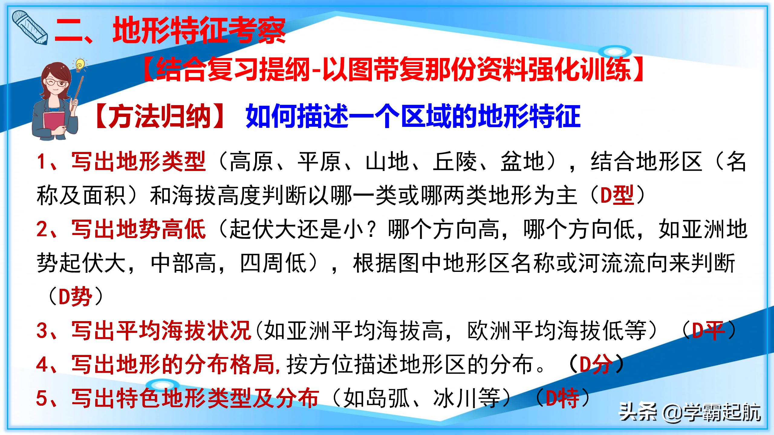 七年级地理下册必背知识点总结,七年级下册地理名校课堂答案2022