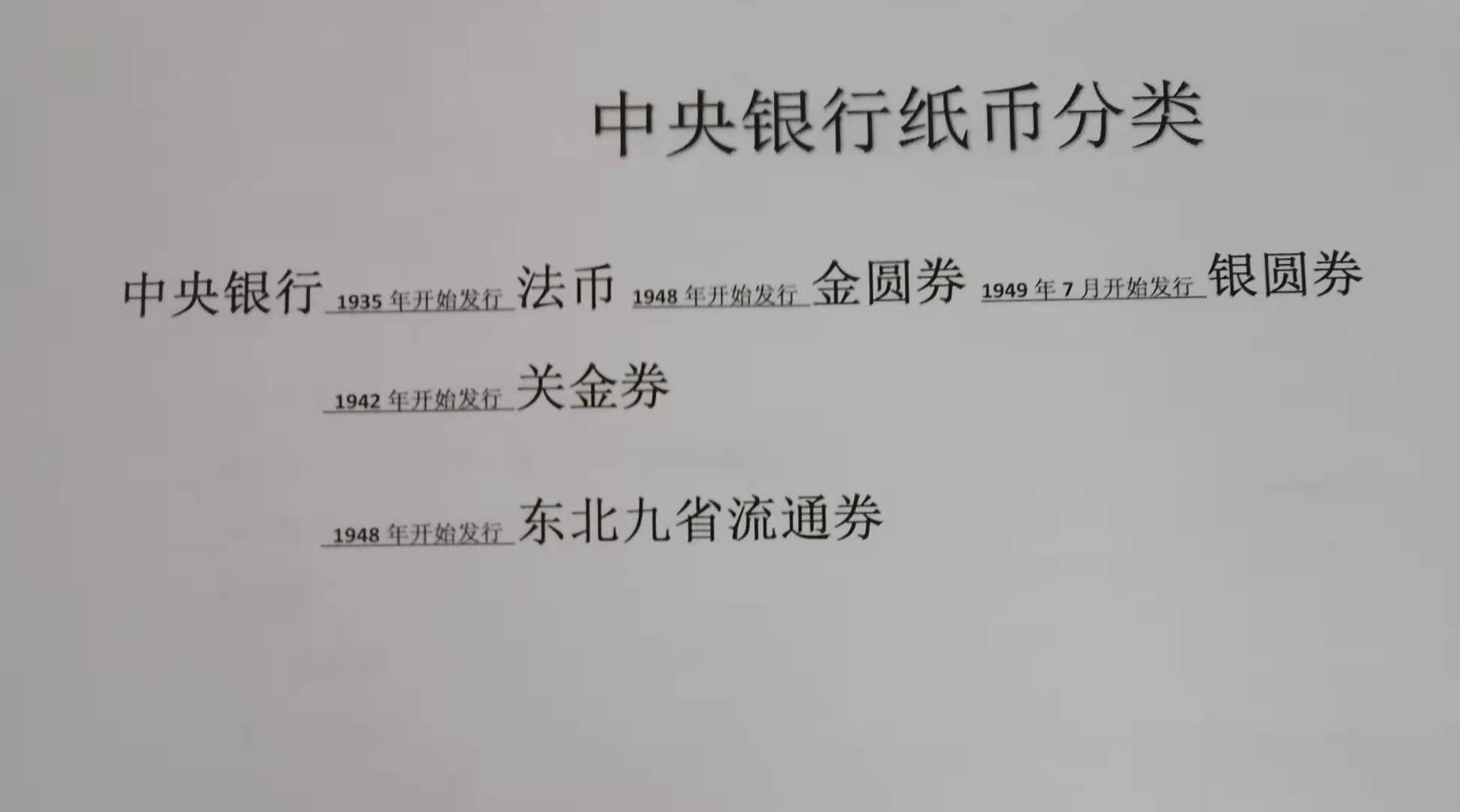民国三年纸币最新价格表,民国纸币入门知识介绍5