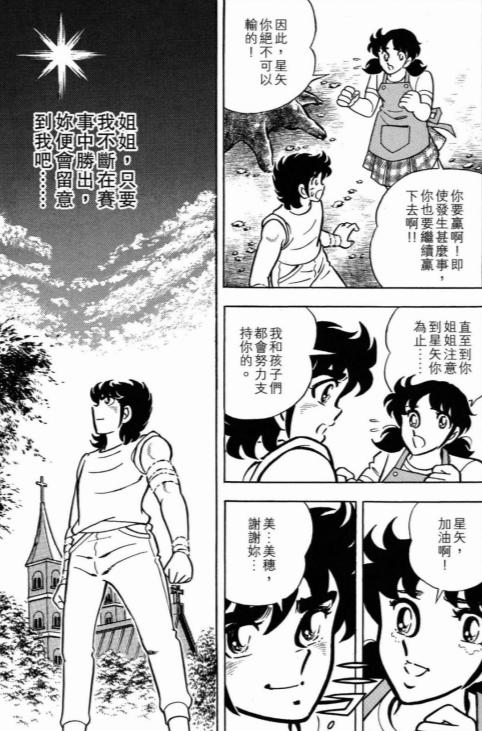 圣斗士星矢漫画最精彩的部分,圣斗士星矢奥路菲女朋友