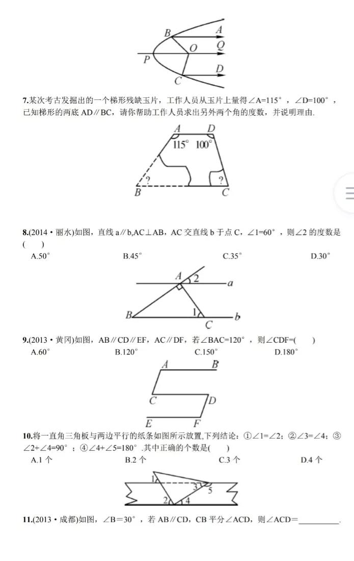 七年级数学下册平行线的性质解题,初一下册数学平行线笔记人教版