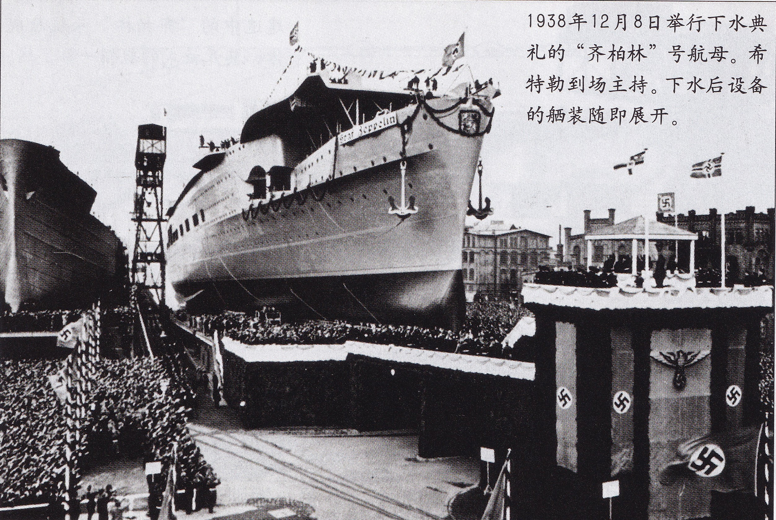 格拉夫号航母,格拉夫齐柏林伯爵号