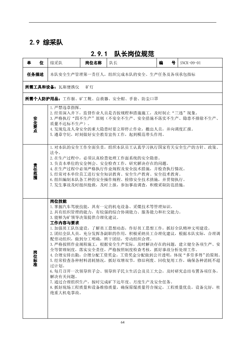员工不安全行为管控,对于员工不安全行为怎么处理