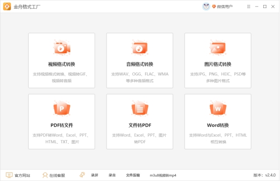 用金舟格式工厂转换格式时间久吗,金舟格式工厂转换免费吗