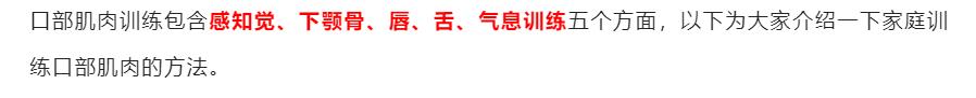 口部肌肉训练方法,儿童口部肌肉训练书籍