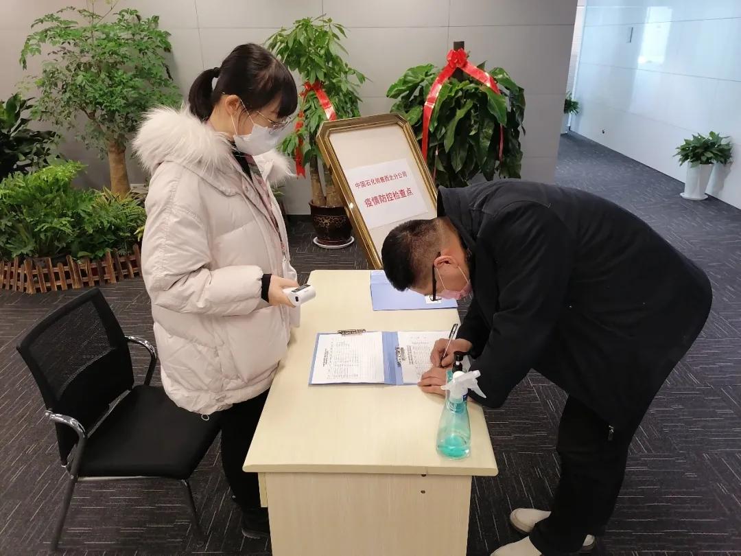 中国石化销售区域疫情防控工作,西安防控疫情加油