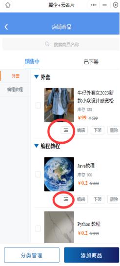 翼企小铺店铺设置