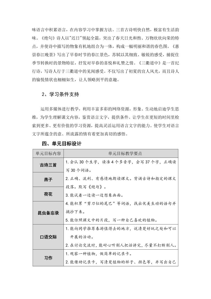 小学语文大单元教学设计视频,小学三上语文大单元教学设计案例