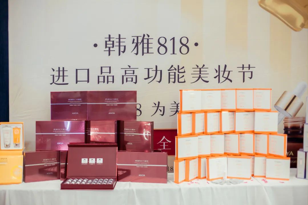 ​携手合作120余家优质连锁，第四届韩雅818美妆节盛大启幕