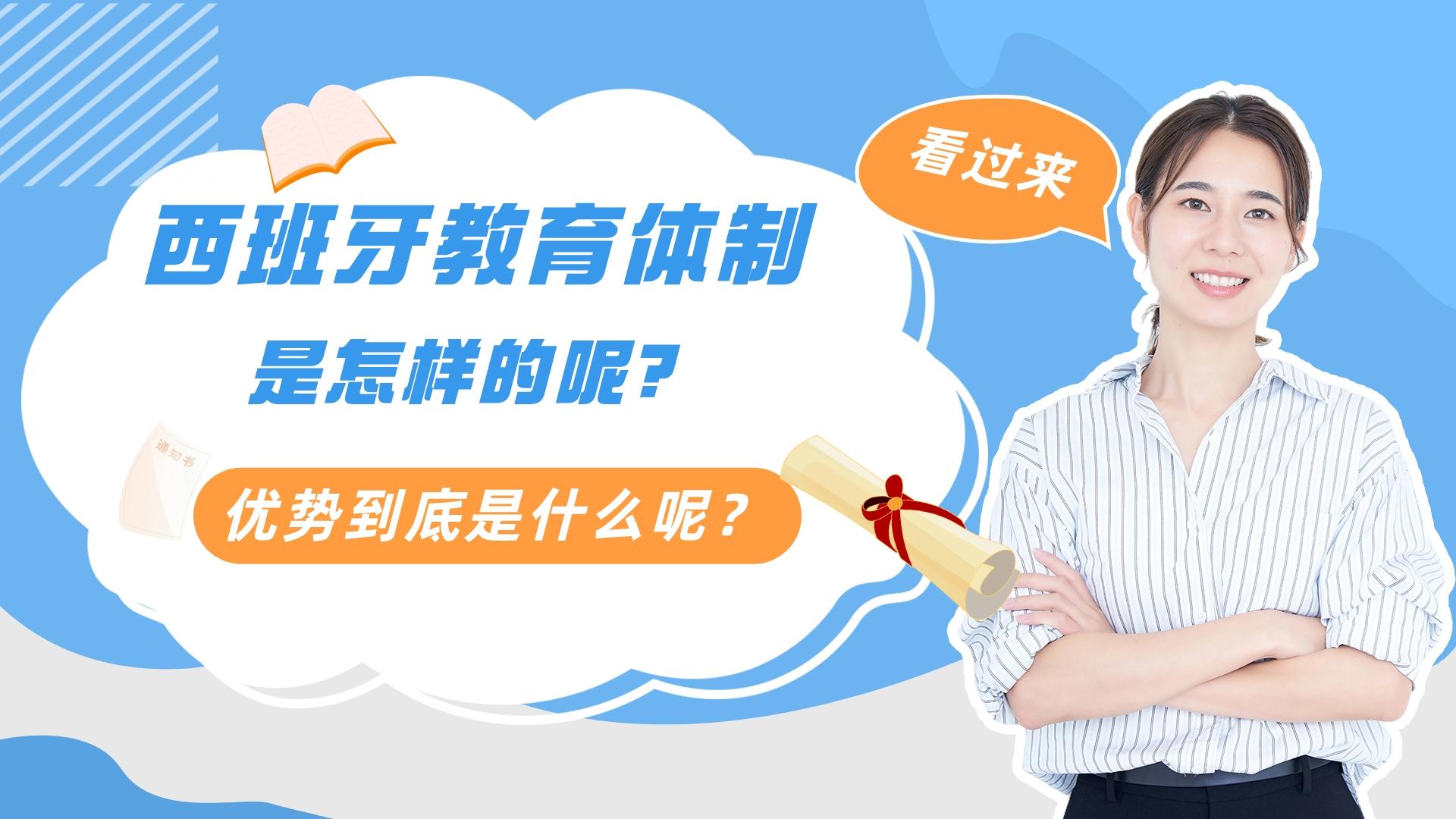 西班牙教育医疗体制,西班牙教育存在的问题