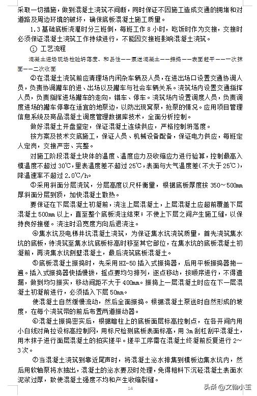 混凝土工程施工方案编制依据,混凝土工程施工方案的重要性