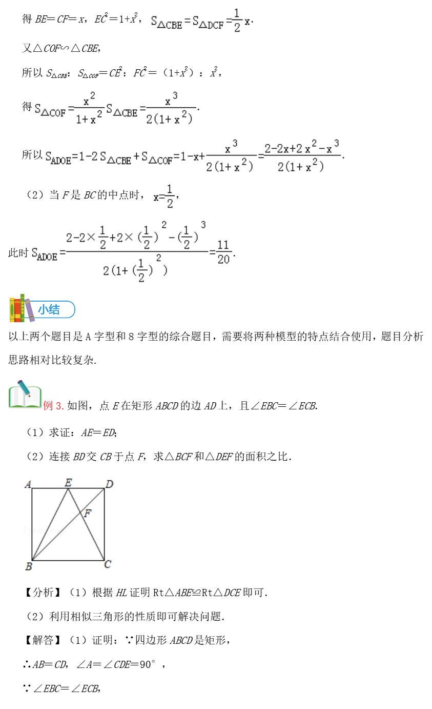 相似三角形辅助线总结,相似三角形视频讲解学霸数学