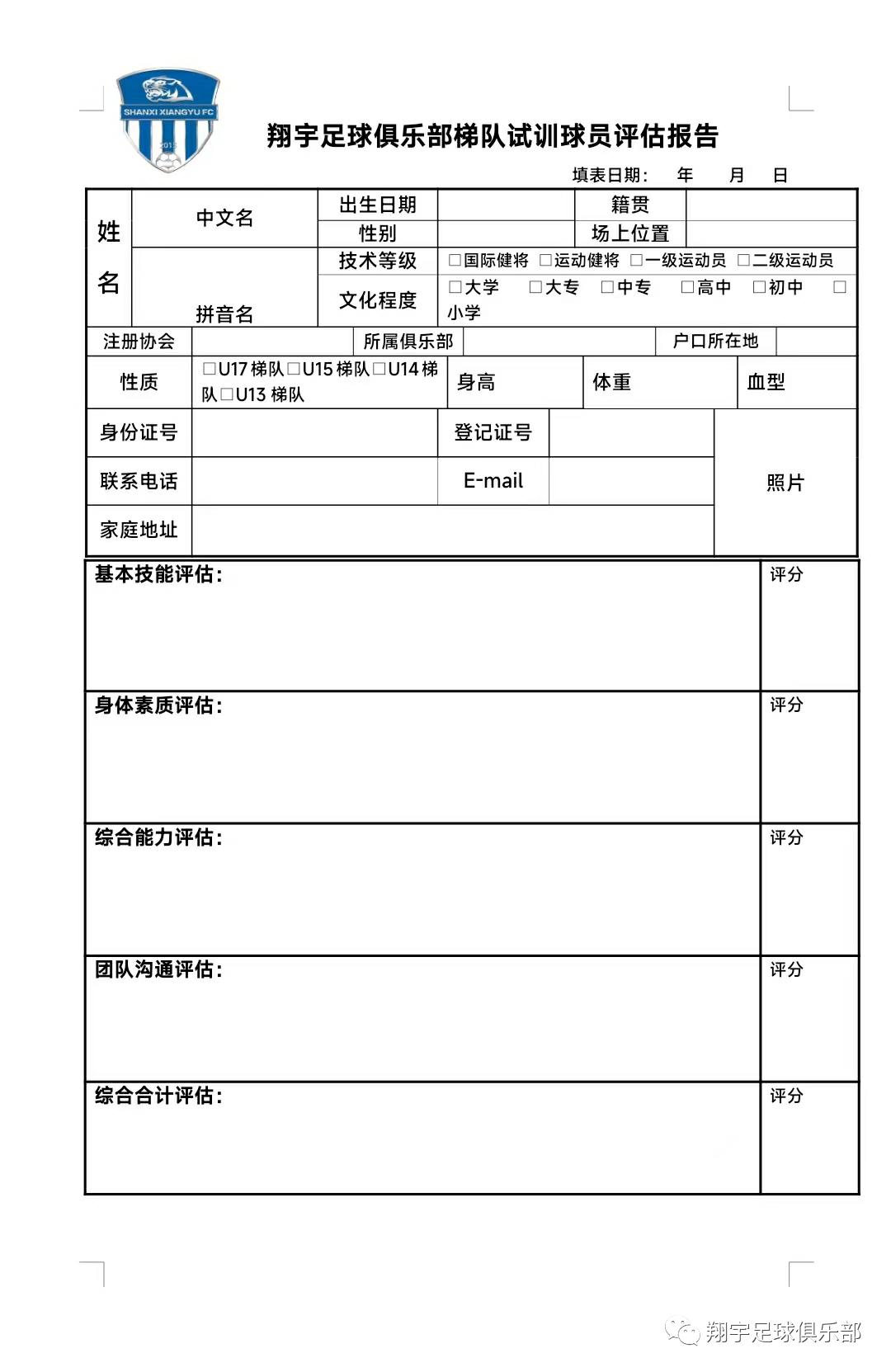 朔州市体育运动学校2024年,山西朔州翔宇足球青训