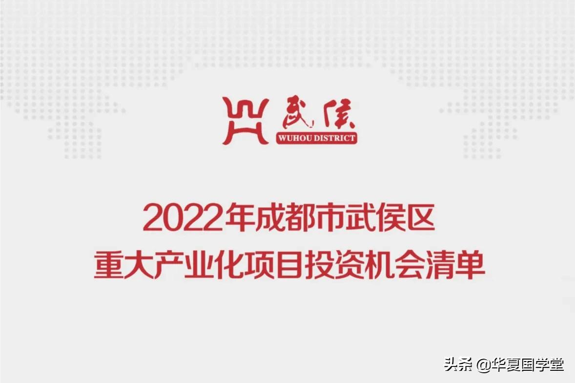 2022年武侯重大项目投资清单发布，看悦湖科技城这个区域如何布局