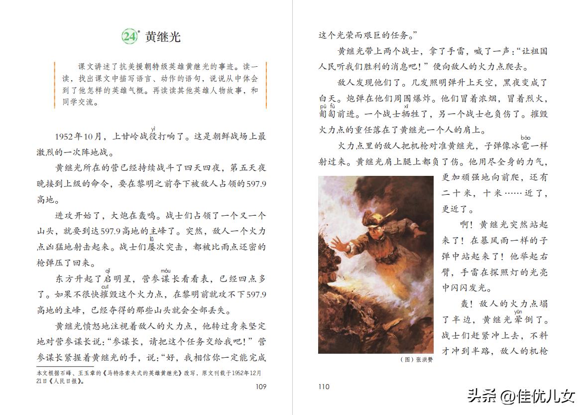 2020春部编版四年级下册语文课本,2023最新语文书四年级下册电子版