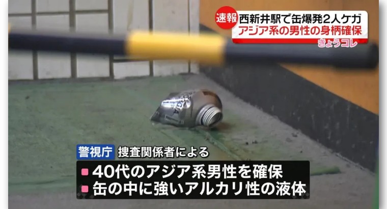 东京车站爆炸致2人受伤,东京一车站爆炸致2人轻伤