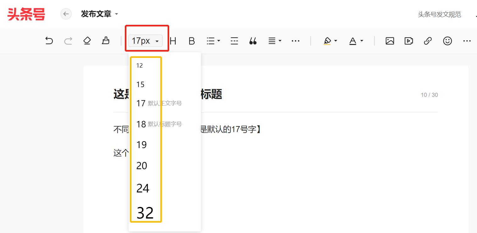 头条手机文章图片怎么排版,在头条写作手机上如何排版