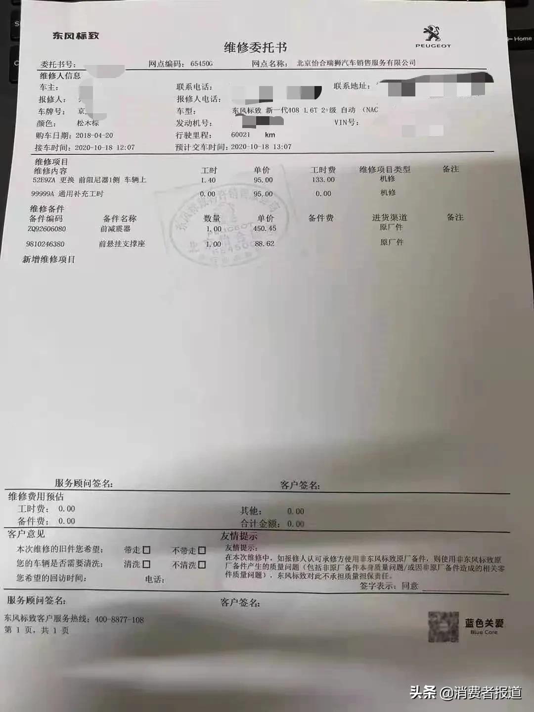 标致408换完后减震器后备箱异响,东风标致408底盘有异响
