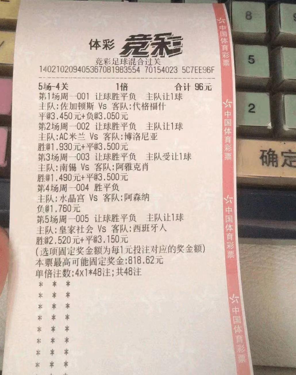 4.3竞彩足球实单推荐,4.25足球竞彩实单推荐