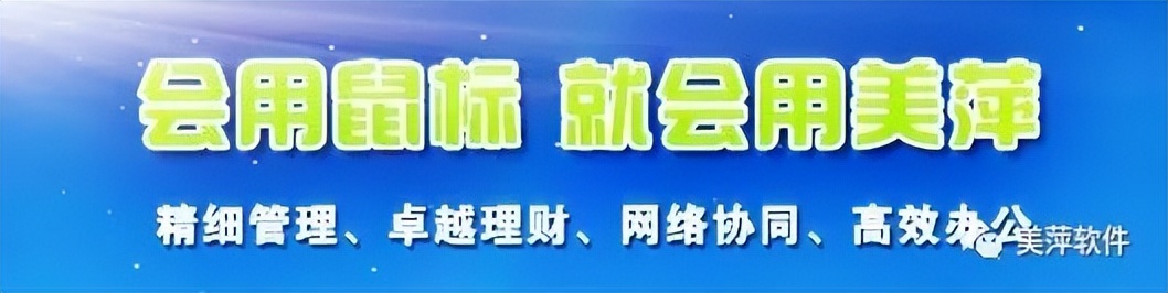 美萍网络管理软件,美萍管理软件优缺点