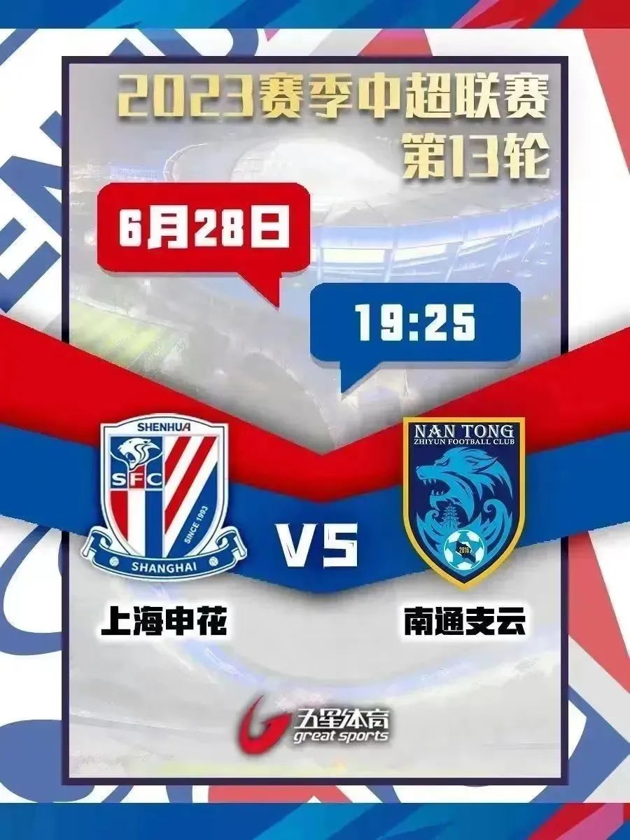 明天申花踢足协杯有直播吗,今天有申花比赛吗