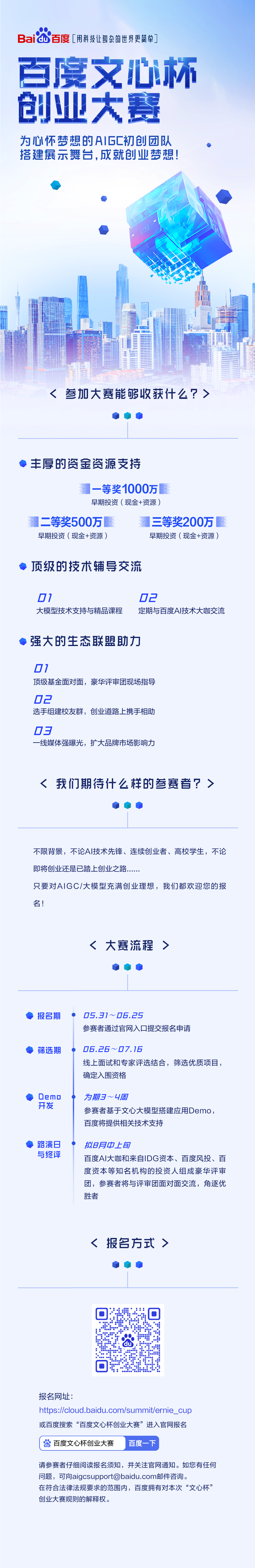 李彦宏宣布启动文心杯创业大赛，参赛者最高可获千万大奖