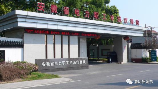 巢湖半汤温泉度假,巢湖半汤温泉三天两晚