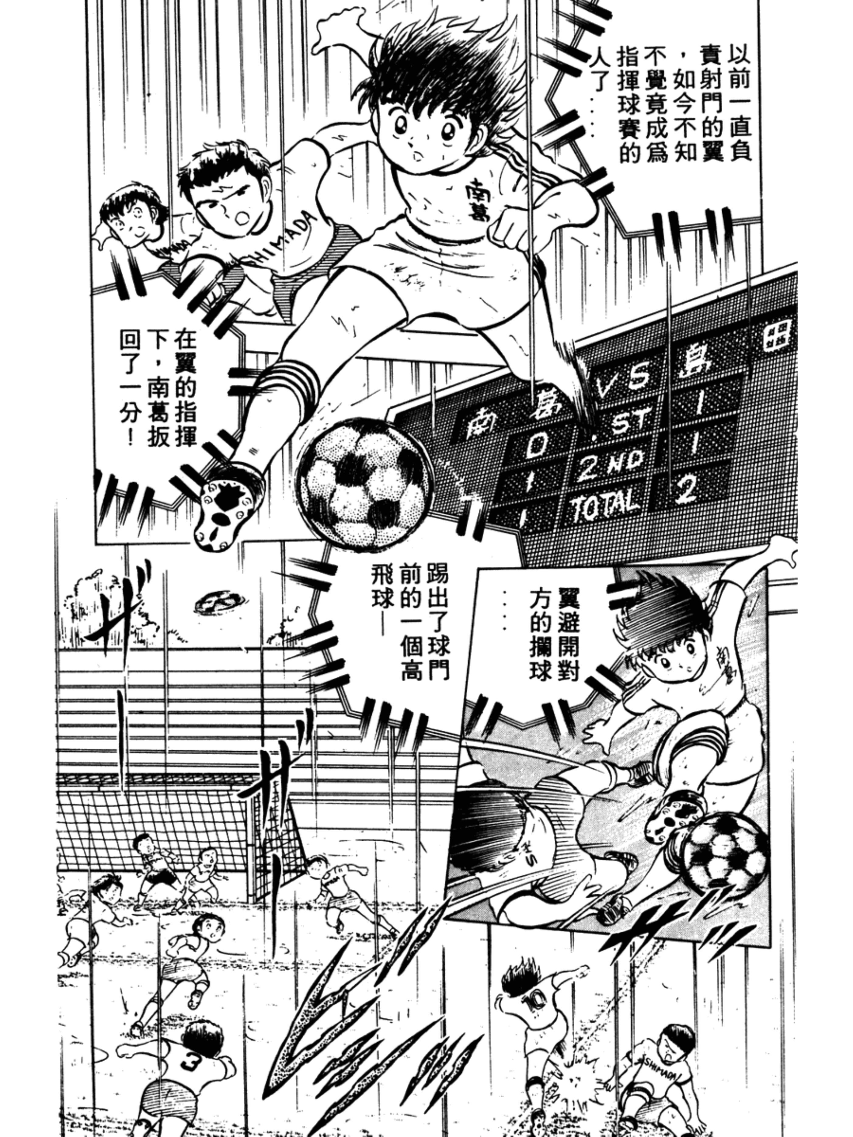 足球小将第二部有中文版吗,足球小将02版大空翼怒吼