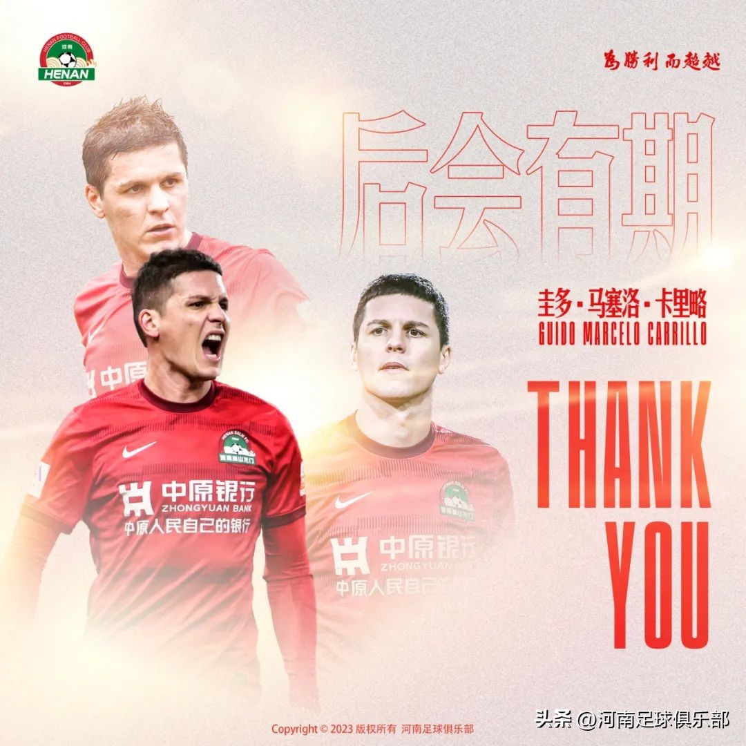 泰山队球员离队公告,离队球员名单