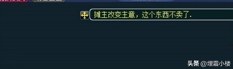 139W买少0附魔摊主竟光速收摊，没买到怎么还感觉自己亏了？