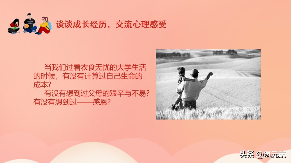 学会感恩与爱同行感恩节教育主题班会PPT课件模板