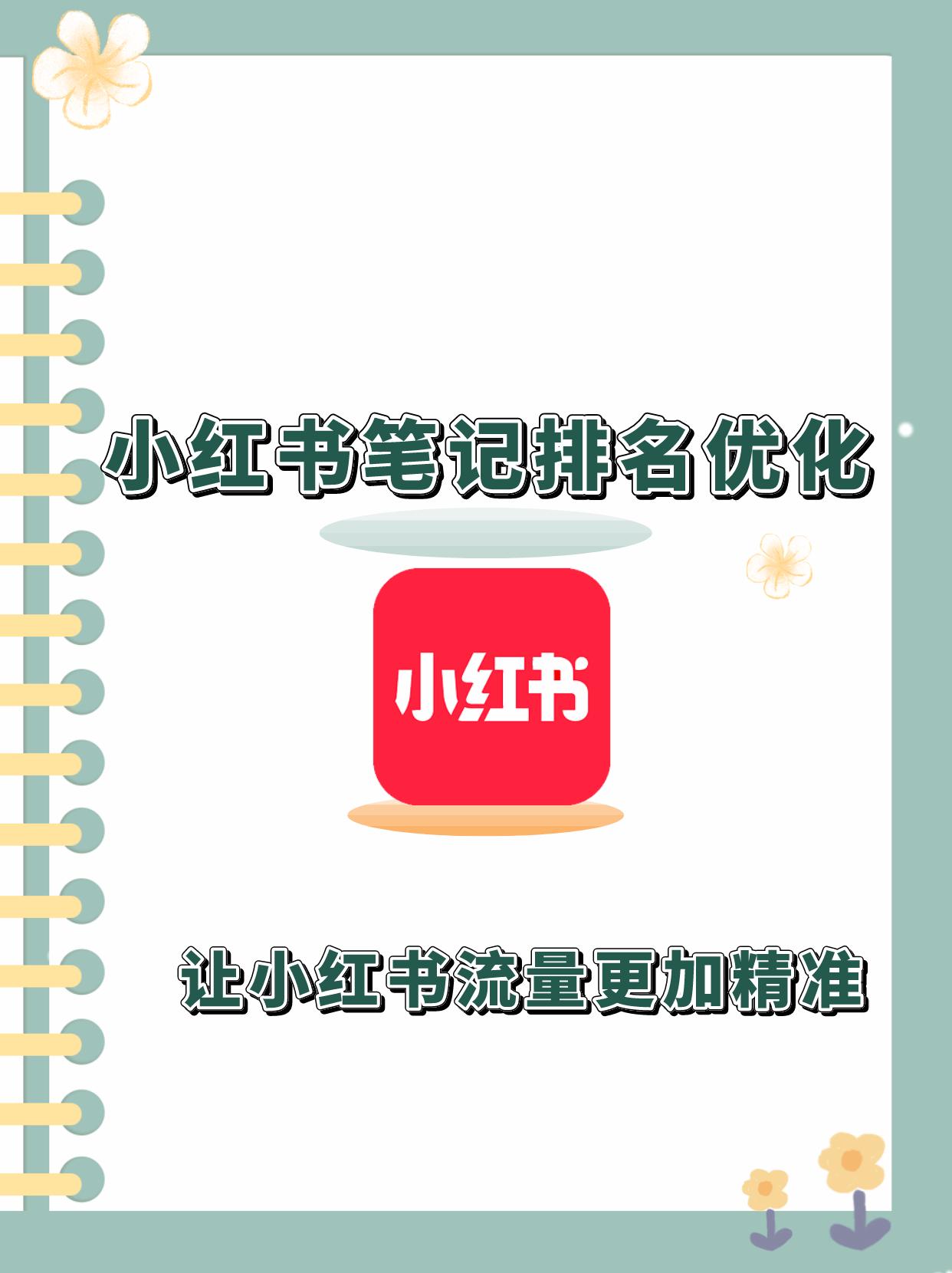 小红书引流笔记如何写,小红书笔记引流