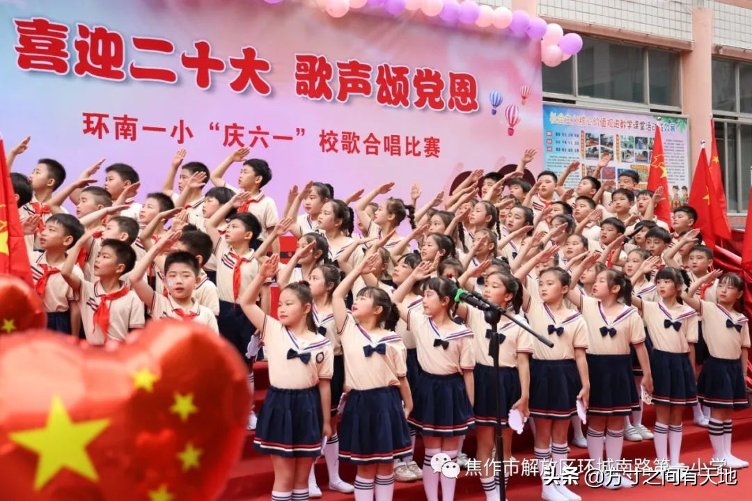 环南一小“六一”校歌合唱比赛