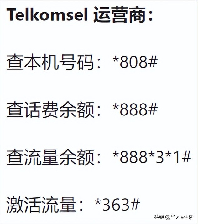 印尼Telkomsel卡攻略：电话卡话费流量充值查询及实用攻略分享