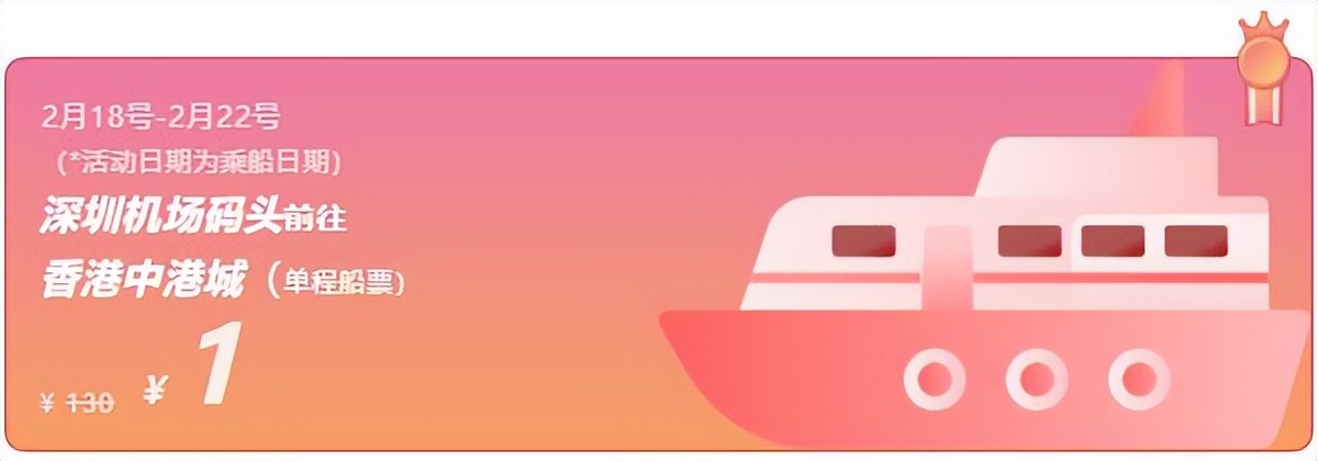 深圳机场香港机场推出1元船票,深圳机场码头到香港船票时刻表