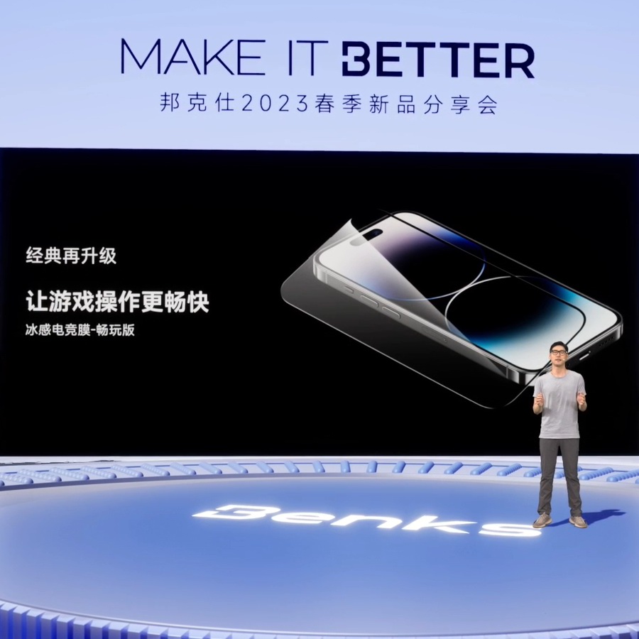 “MAKEITBETTER”邦克仕2023春季新品分享会回顾