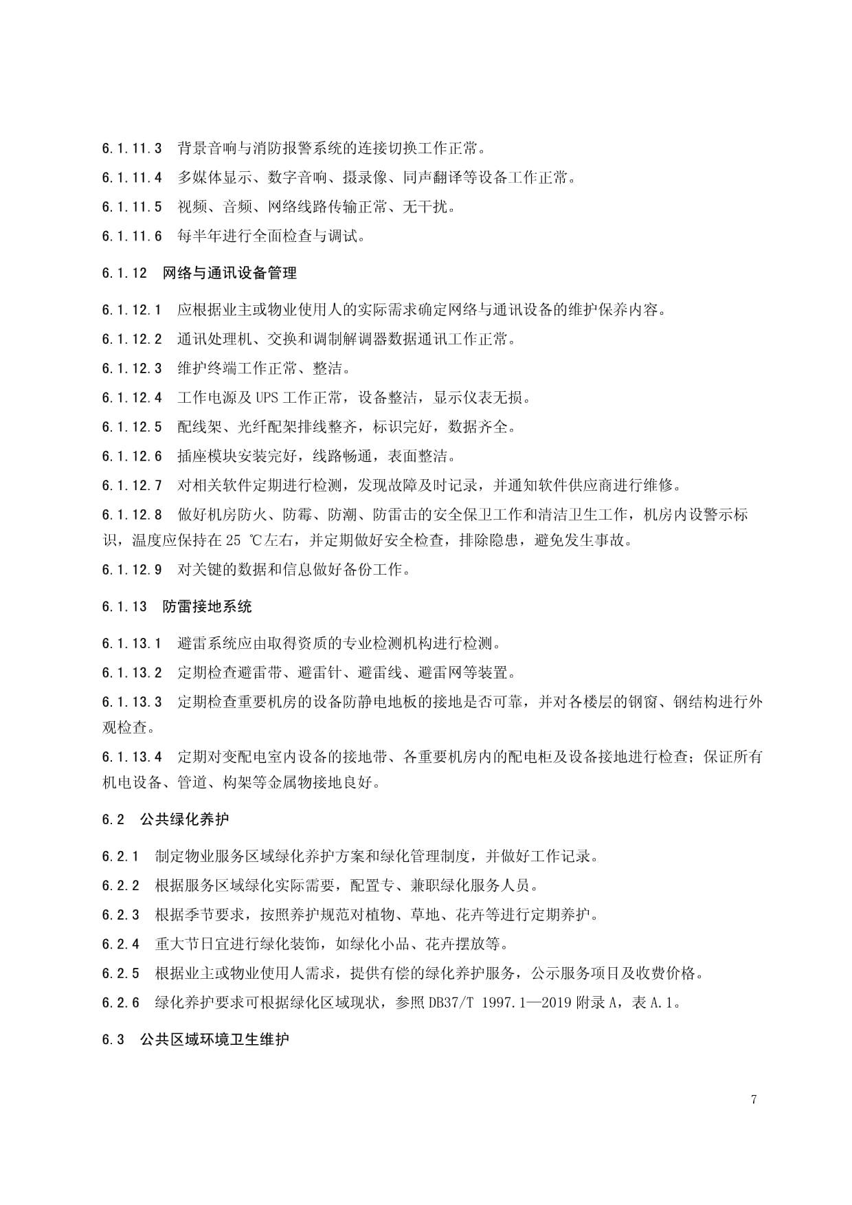 写字楼物业服务规范与标准,写字楼物业管理方案要点